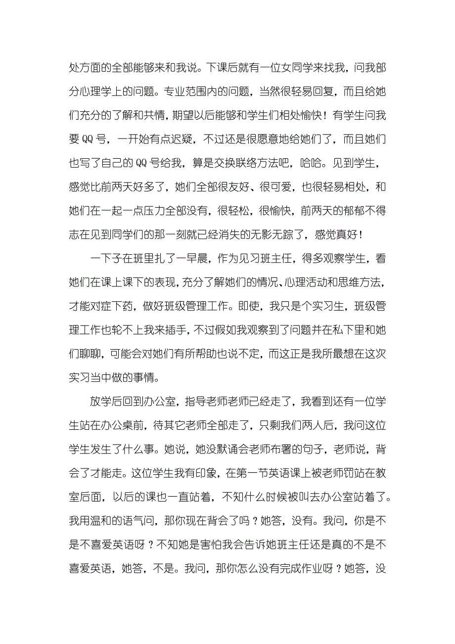 教育教学实习日志_第2页