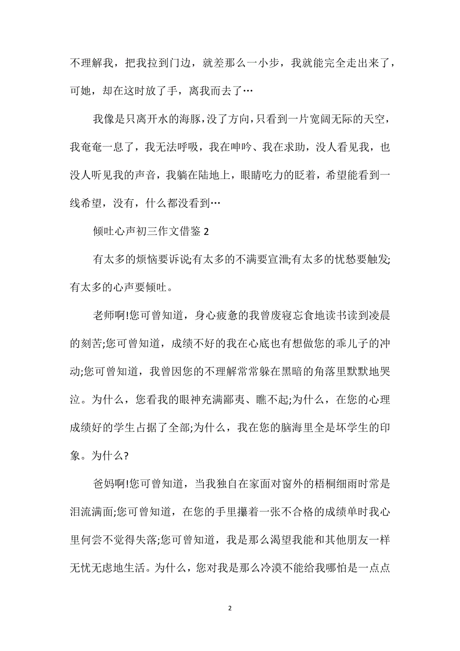 倾吐心声初三作文借鉴_第2页