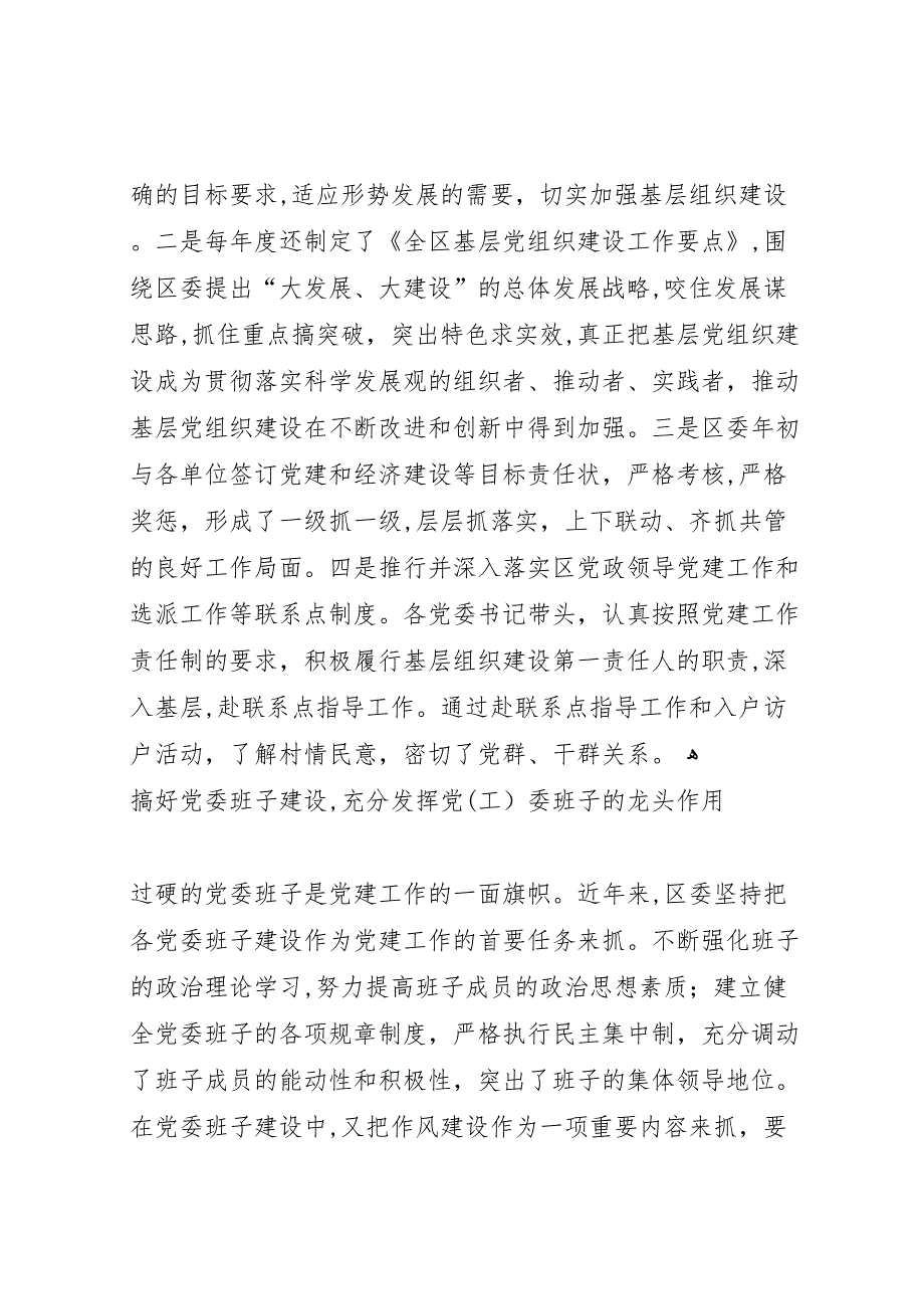 公司创先争优活动工作材料_第2页