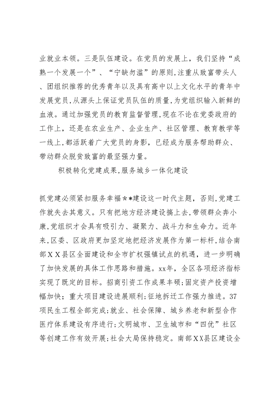 公司创先争优活动工作材料_第5页