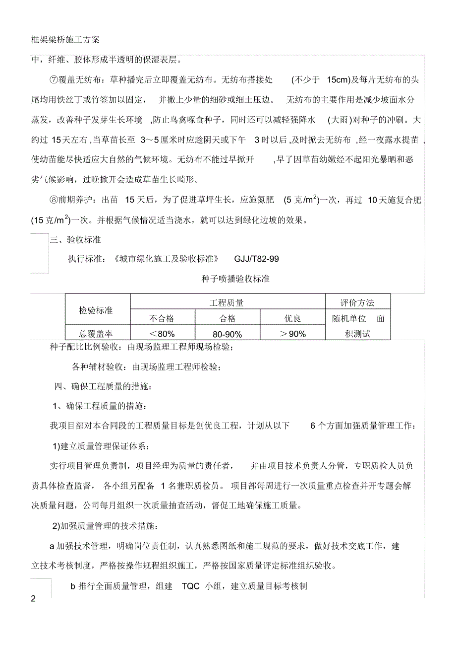 框架植草施工方案_第2页