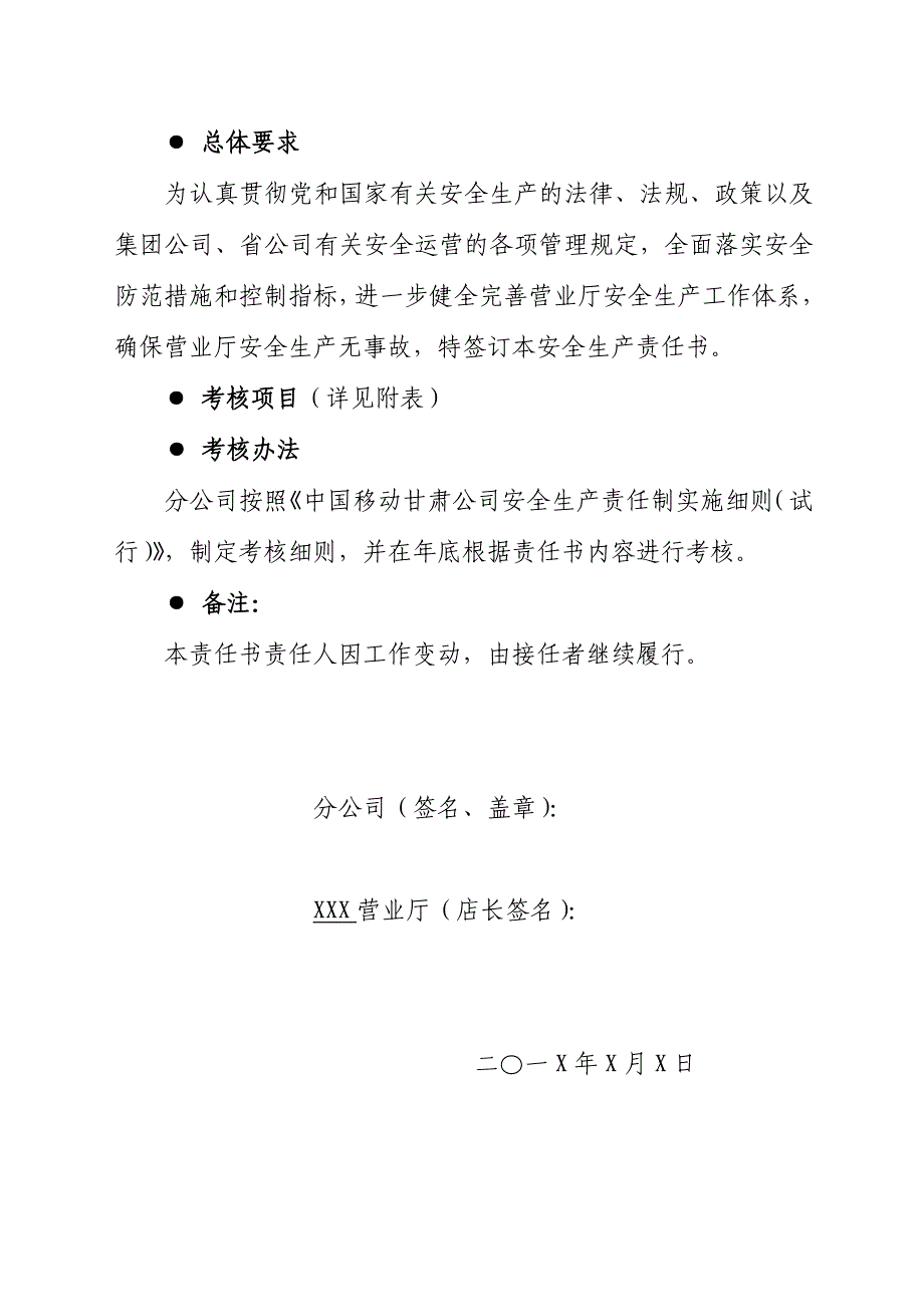 移动营业厅店长安全生产责任书_第2页