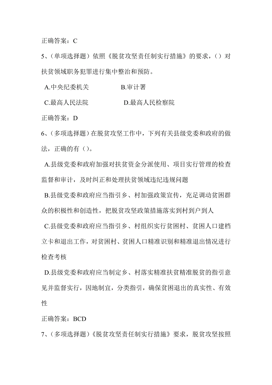 2024年内蒙古自治区扶贫开发专题套题含答案_第2页