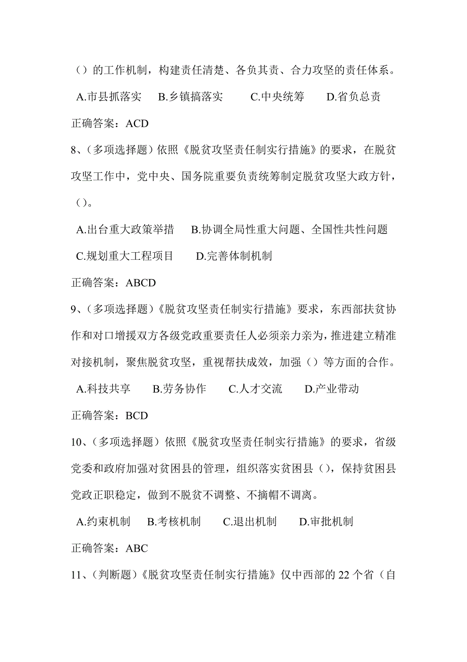 2024年内蒙古自治区扶贫开发专题套题含答案_第3页