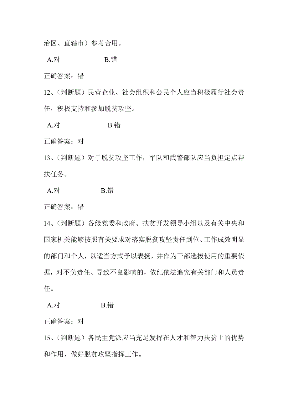 2024年内蒙古自治区扶贫开发专题套题含答案_第4页