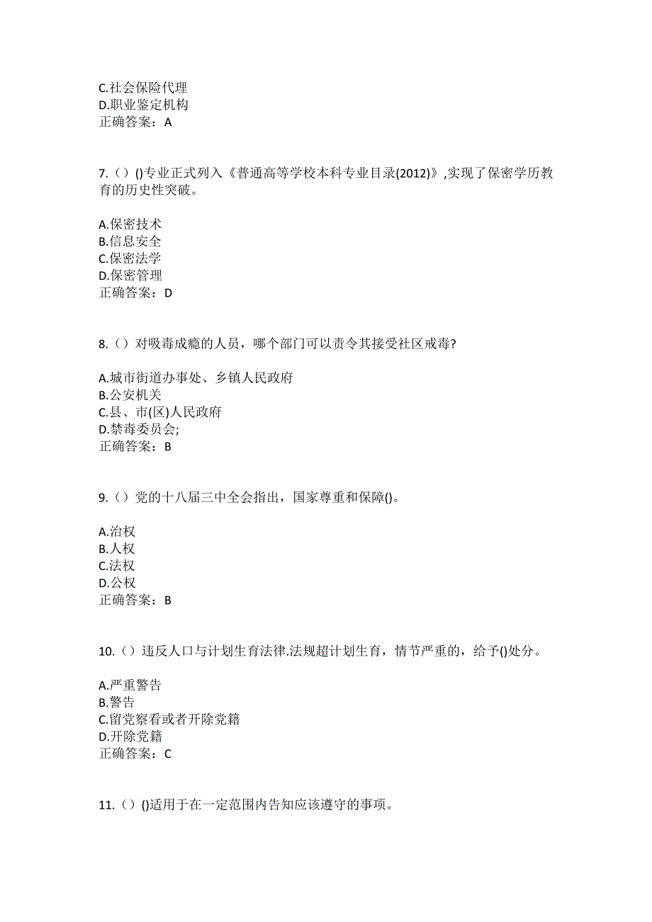 2023年山西省大同市左云县张家场乡朱儿洼村社区工作人员（综合考点共100题）模拟测试练习题含答案_第3页