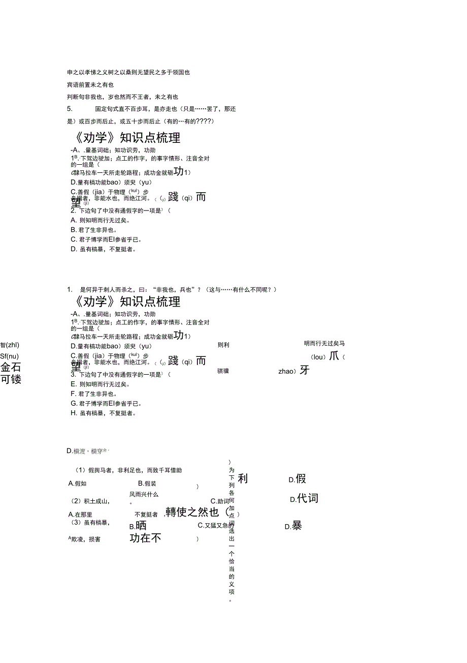 必修三文言文练习(含答案)_第3页