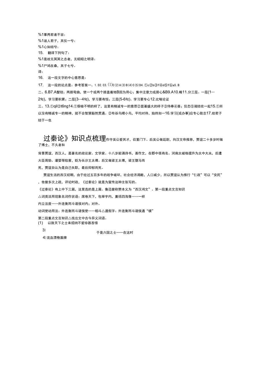 必修三文言文练习(含答案)_第5页