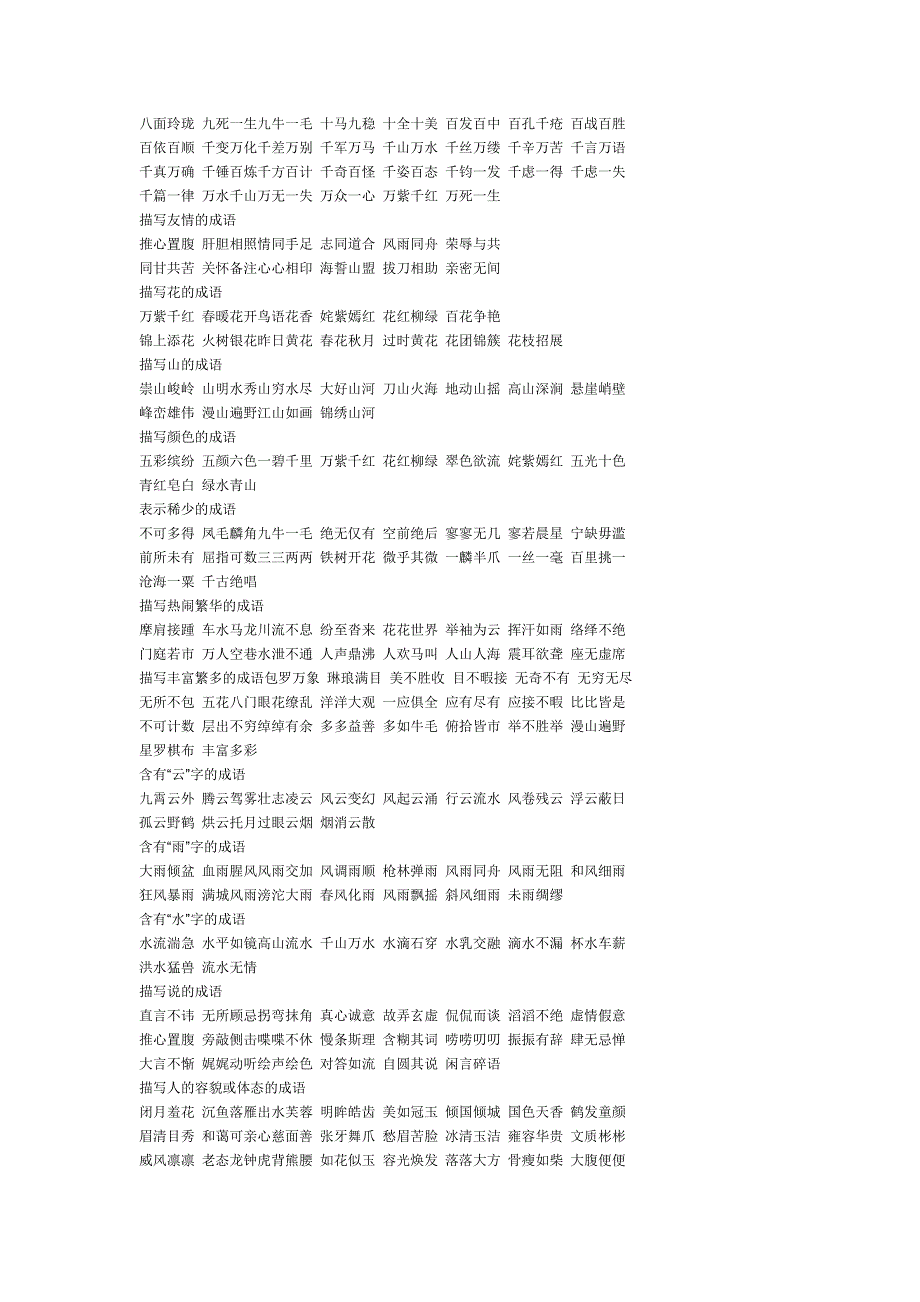 各种成语积累.doc_第3页