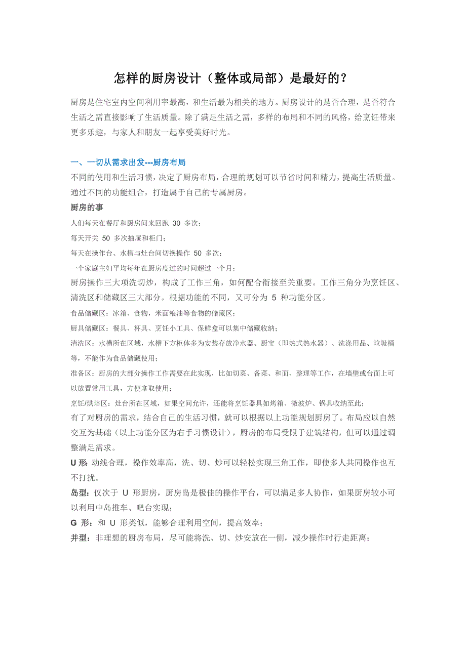 室内设计最佳尺寸标准大全_第1页