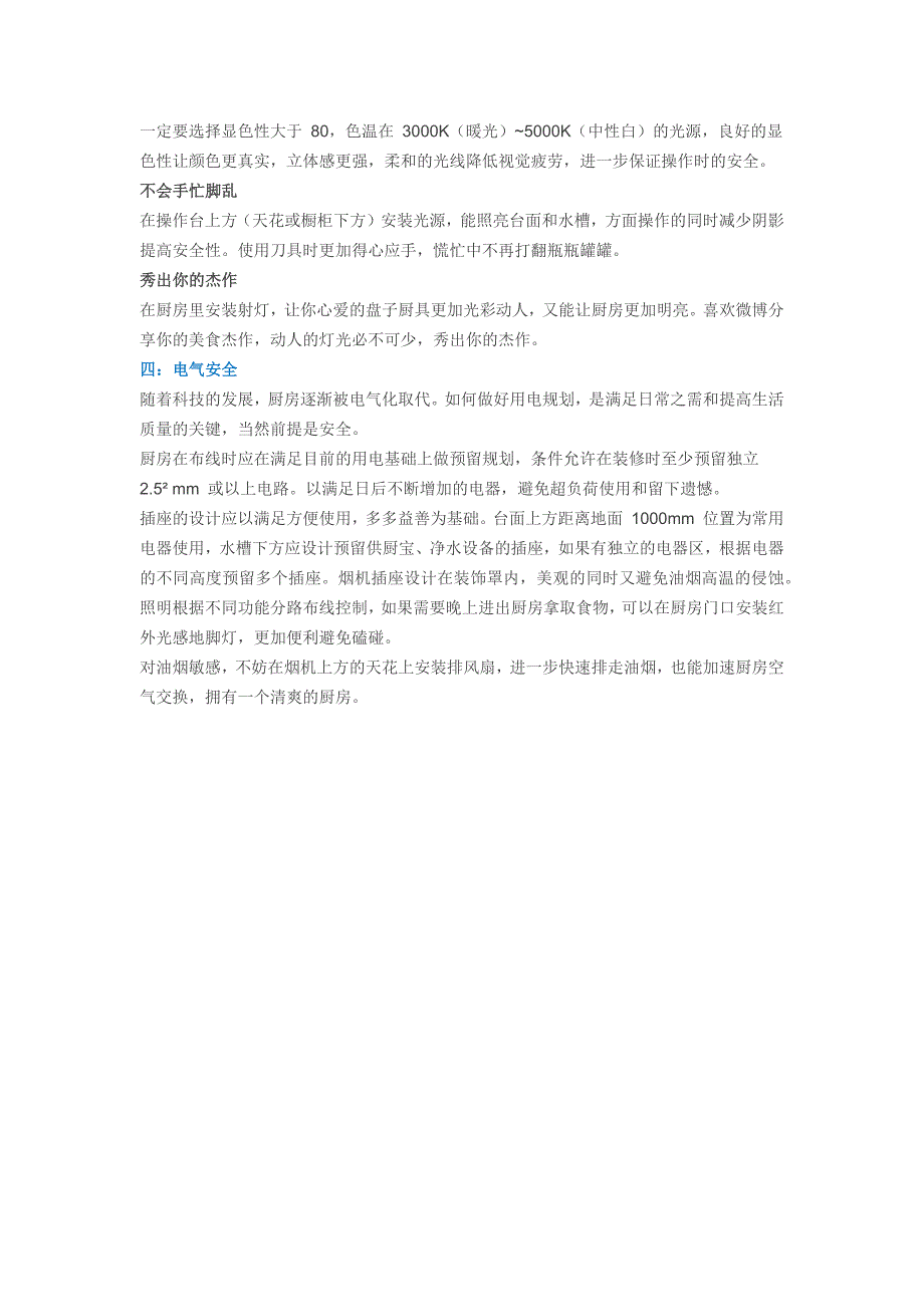 室内设计最佳尺寸标准大全_第4页