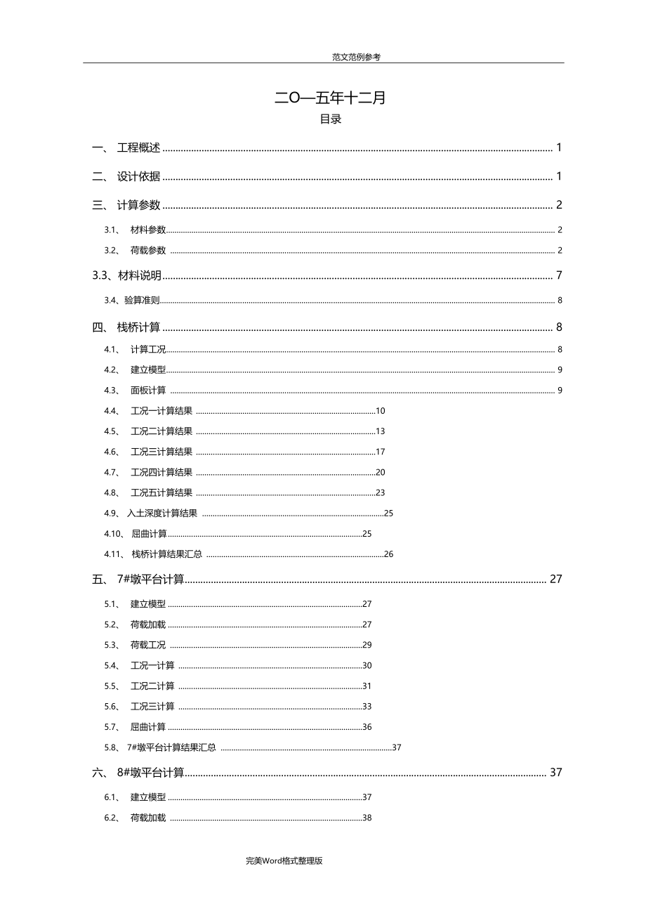 贝雷梁栈桥及平台计算书19_第2页