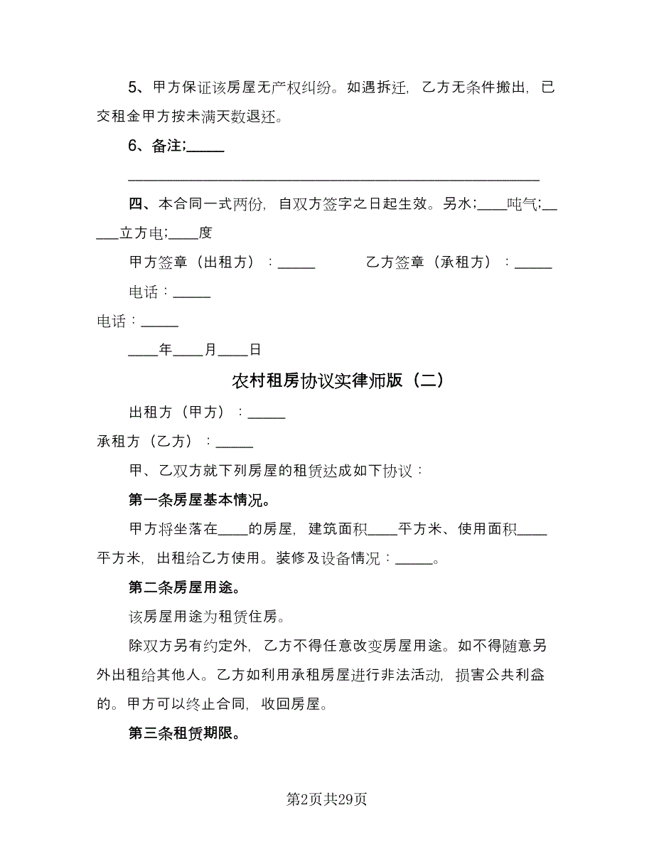 农村租房协议实律师版（十篇）.doc_第2页