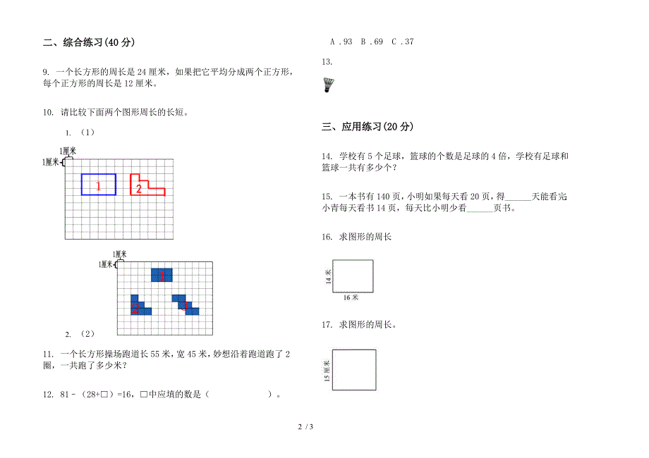 人教版人教版考点练习题三年级上册小学数学五单元试卷.docx_第2页