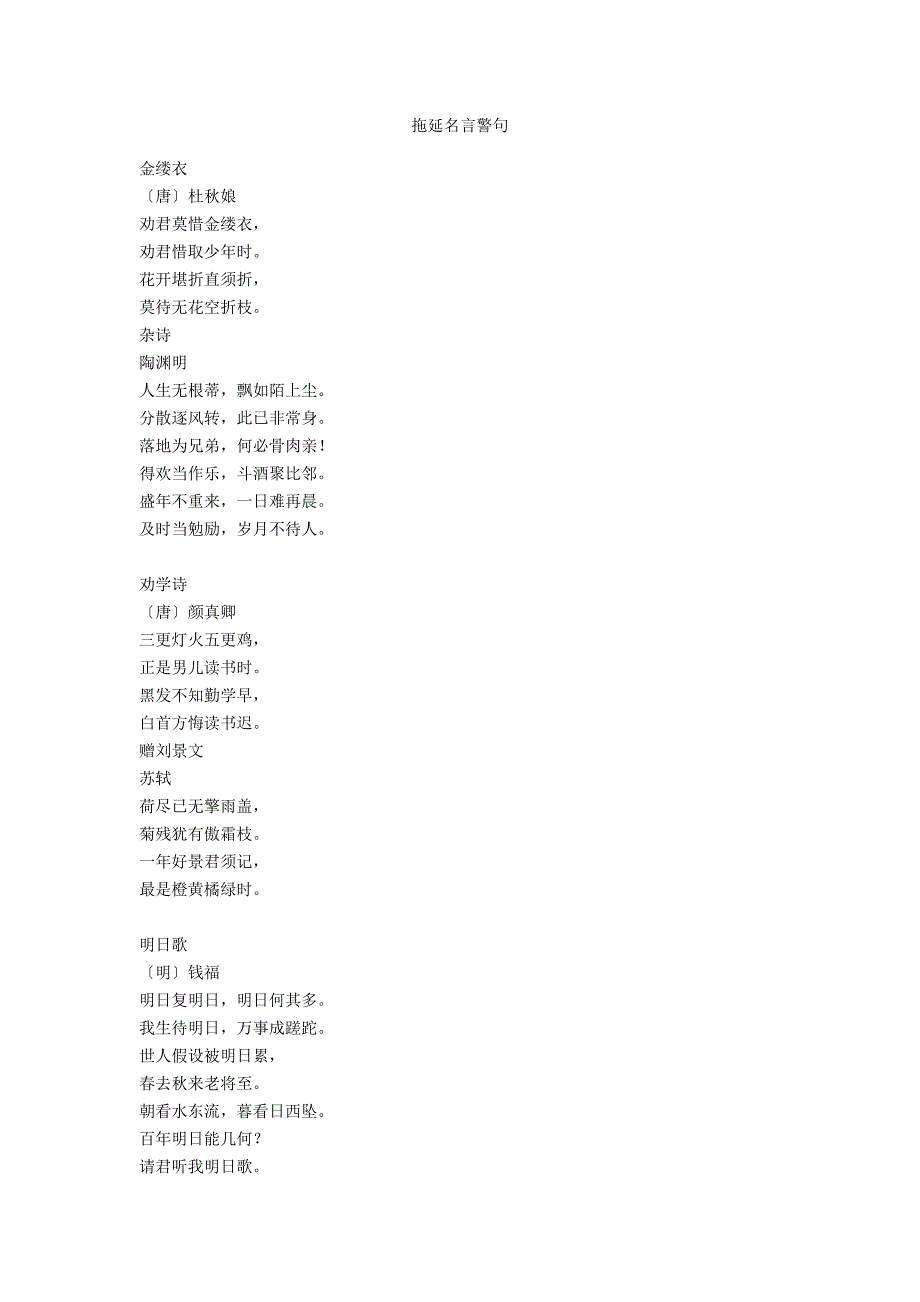 拖延名言警句_第1页