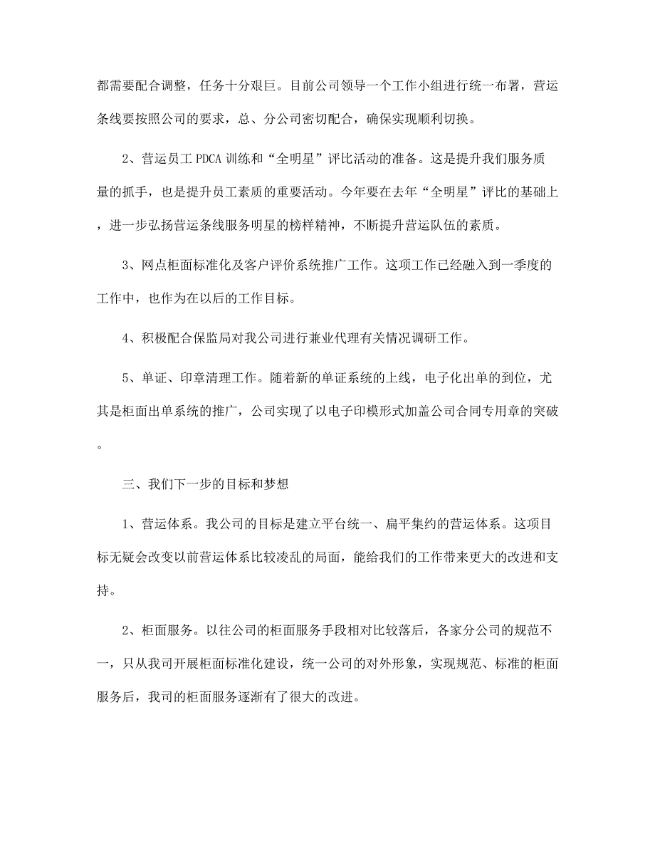 运营策划部年终工作总结报告五篇范文_第2页