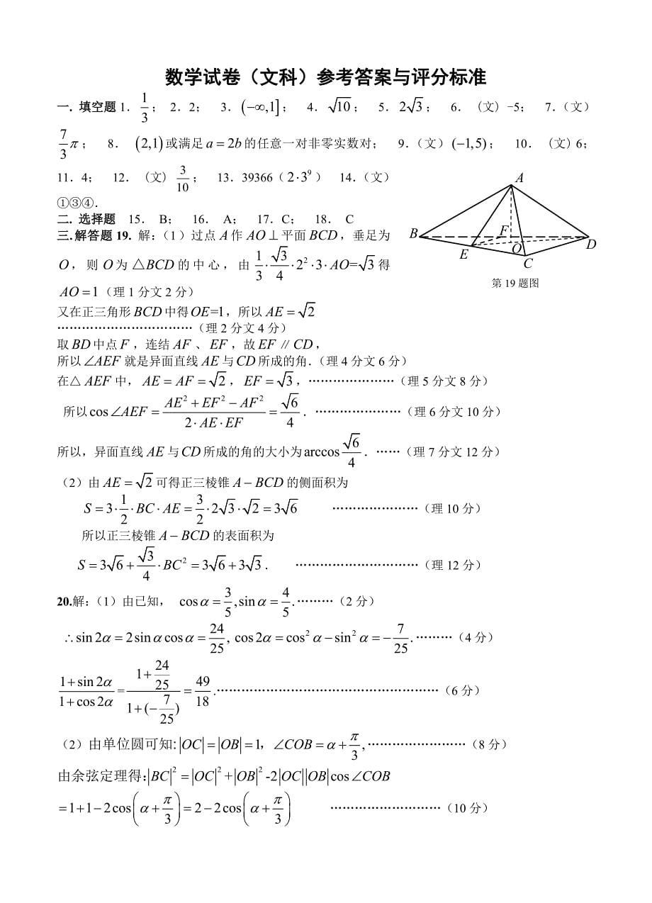 【最新资料】上海市闵行区高三下学期教育质量调研二模数学文试题及答案_第5页