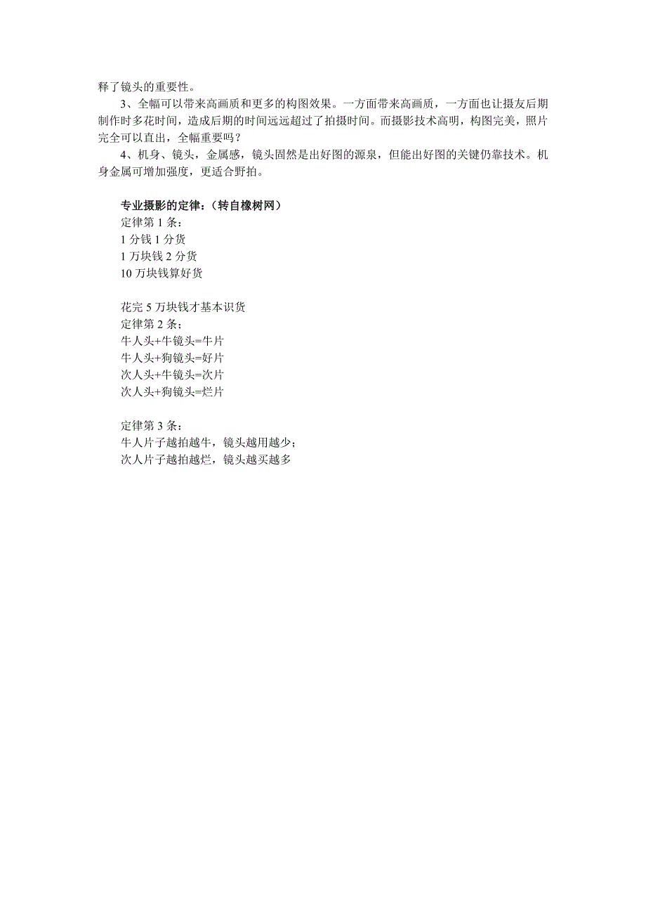 对业余摄影追求四大俗问题的评论.doc_第4页