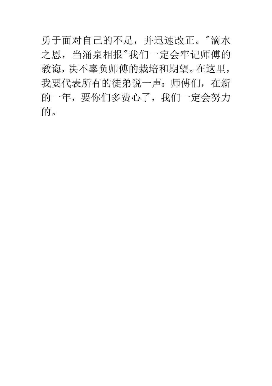 蓝青工程师徒结对徒弟发言稿.docx_第5页