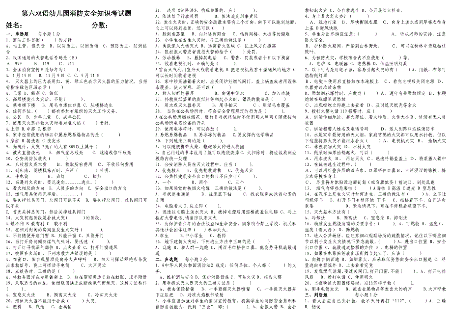 幼儿园消防安全知识试题.doc_第1页