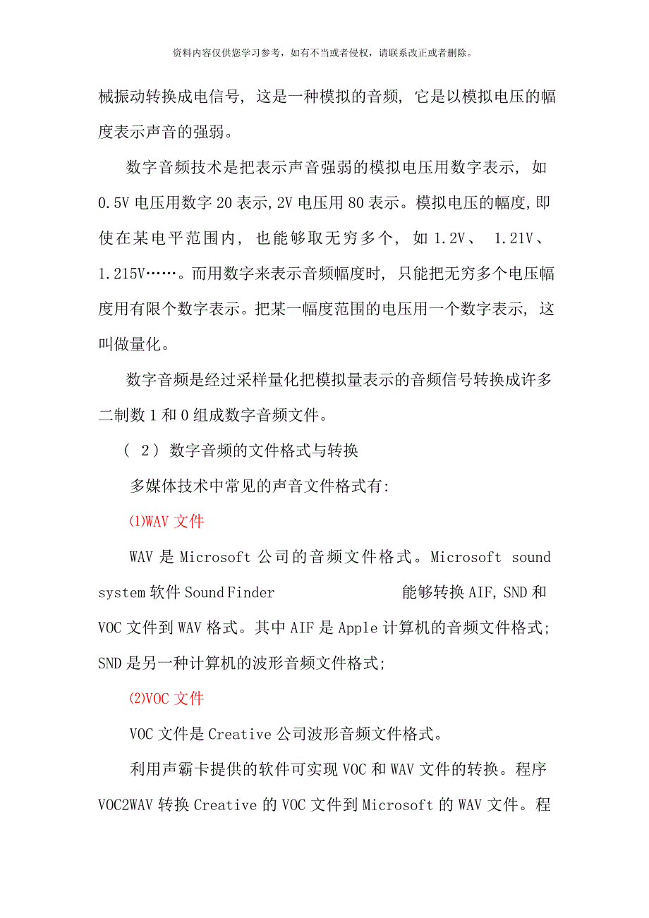 多媒体技术基础及应用期末复习指导新版_第4页