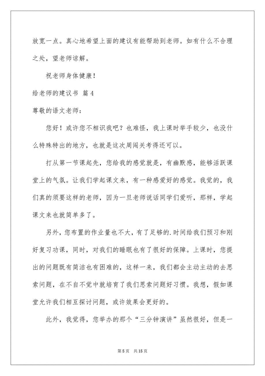 给老师的建议书_第5页