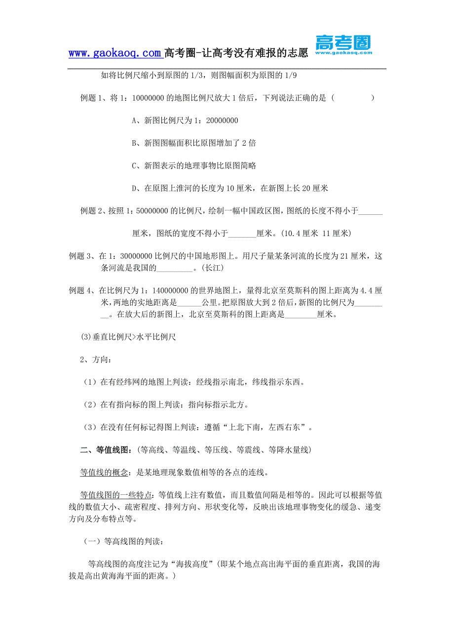 高中地理地图和等值线图知识点归纳.doc_第2页