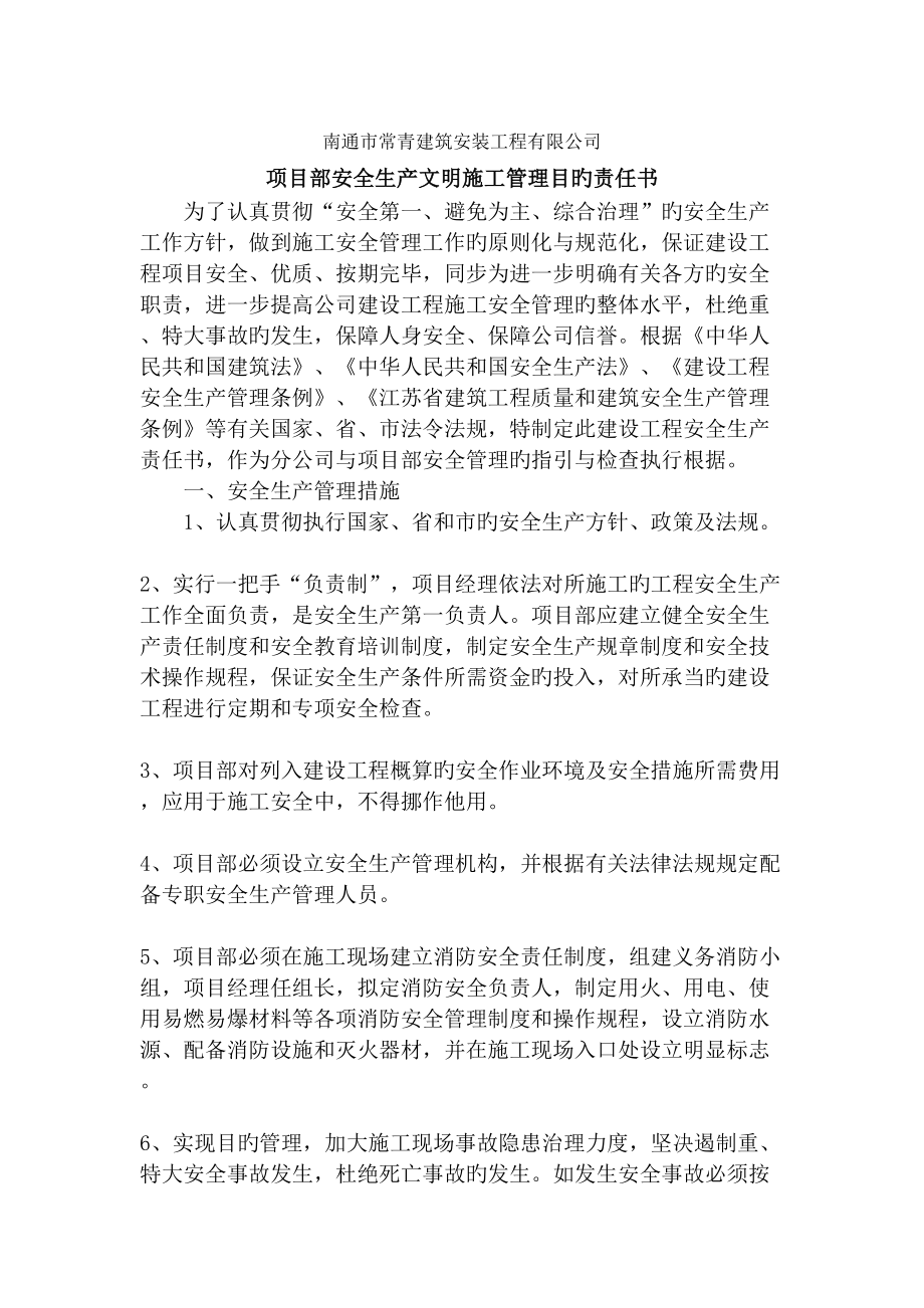 质量管理安全生产管理目标责任分析报告书_第3页