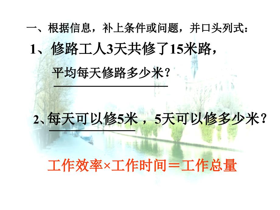 修路工人3天共修了5米路_第2页