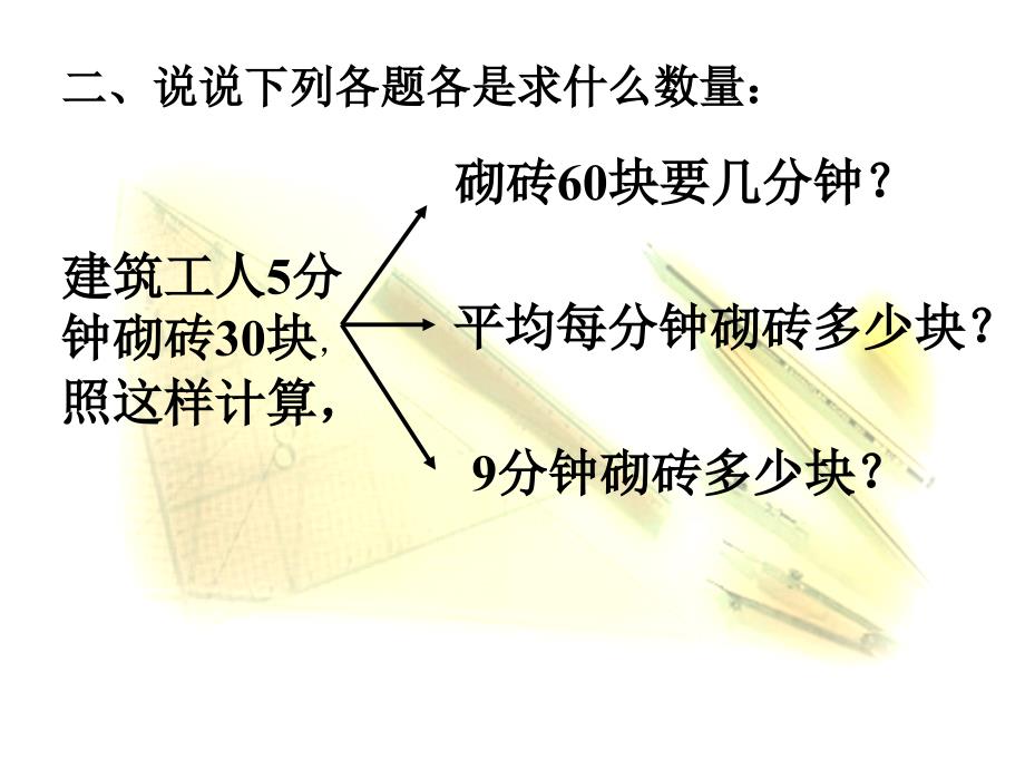 修路工人3天共修了5米路_第3页