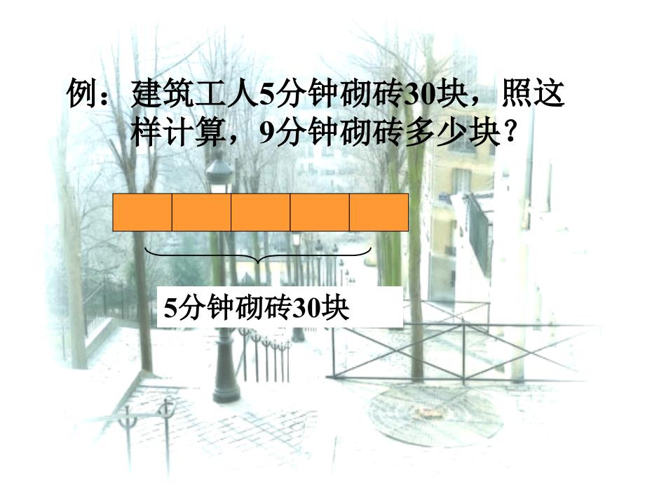 修路工人3天共修了5米路_第4页