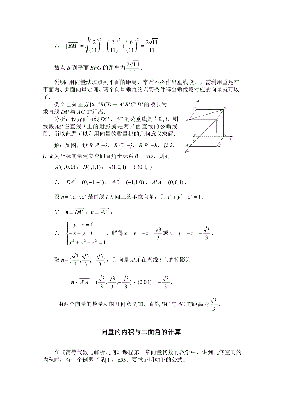 人教版 高中数学【选修 21】3.2立体几何中的向量方法教案_第2页