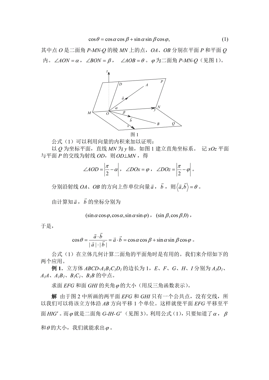 人教版 高中数学【选修 21】3.2立体几何中的向量方法教案_第3页