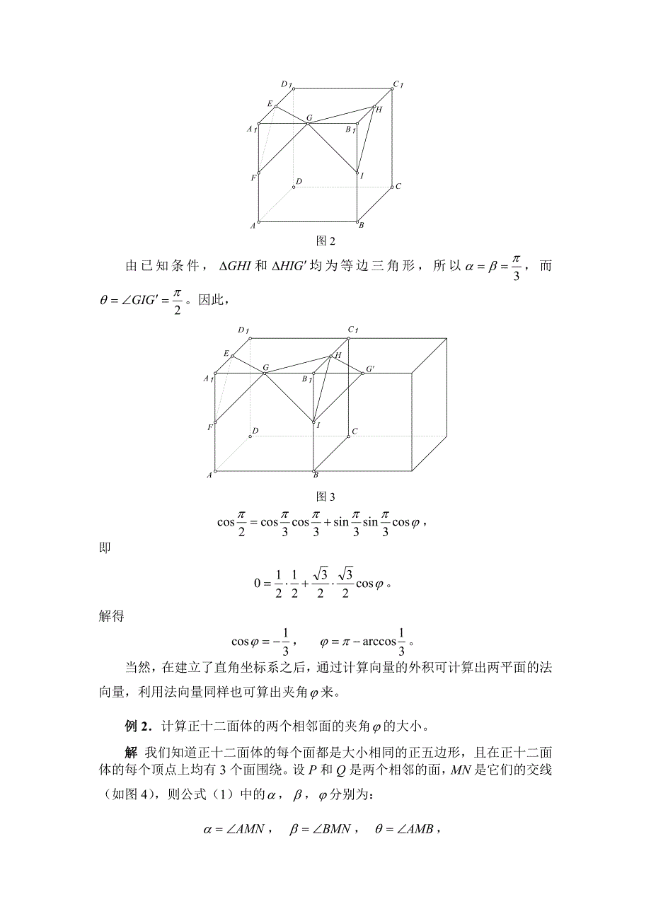 人教版 高中数学【选修 21】3.2立体几何中的向量方法教案_第4页