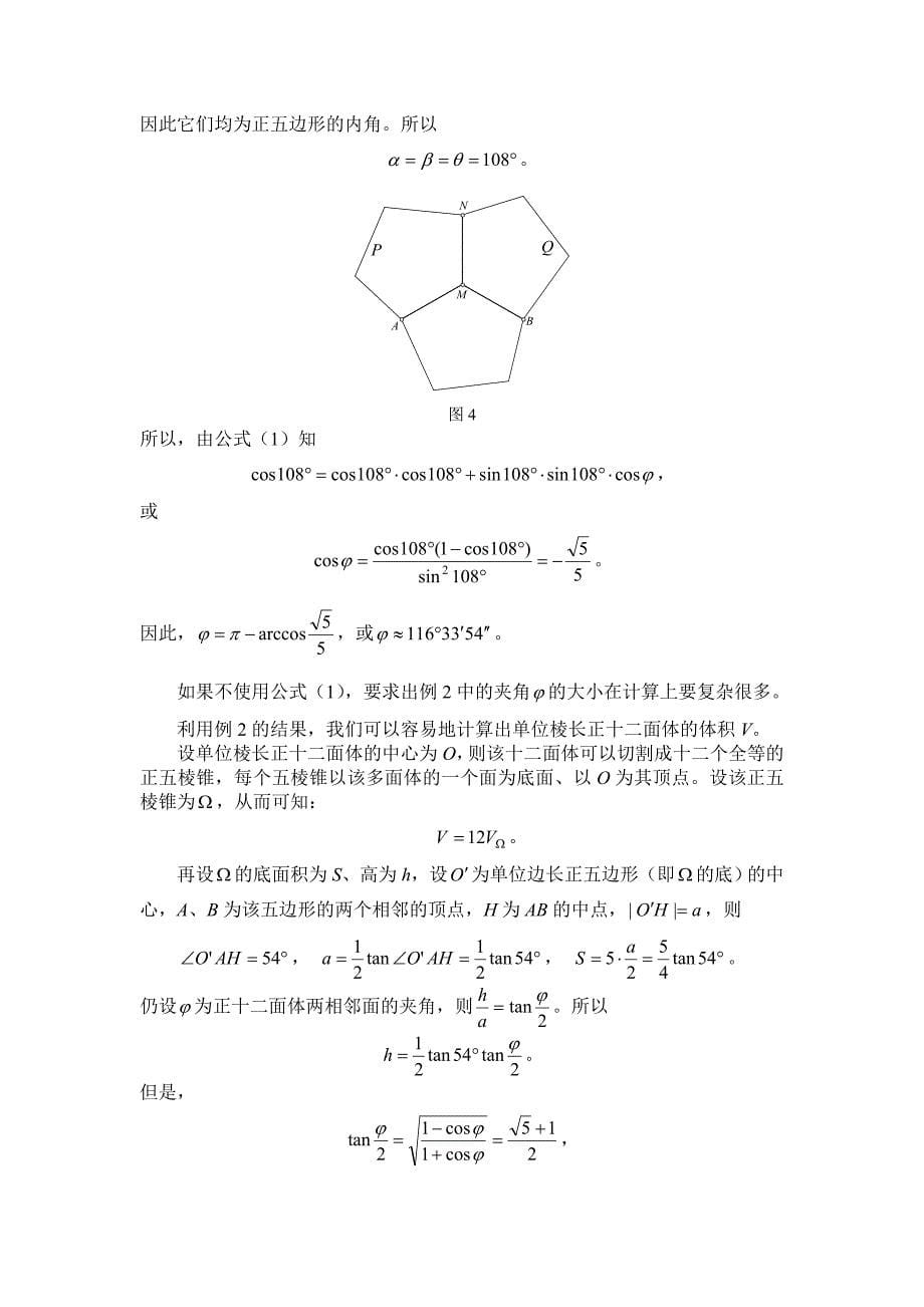 人教版 高中数学【选修 21】3.2立体几何中的向量方法教案_第5页