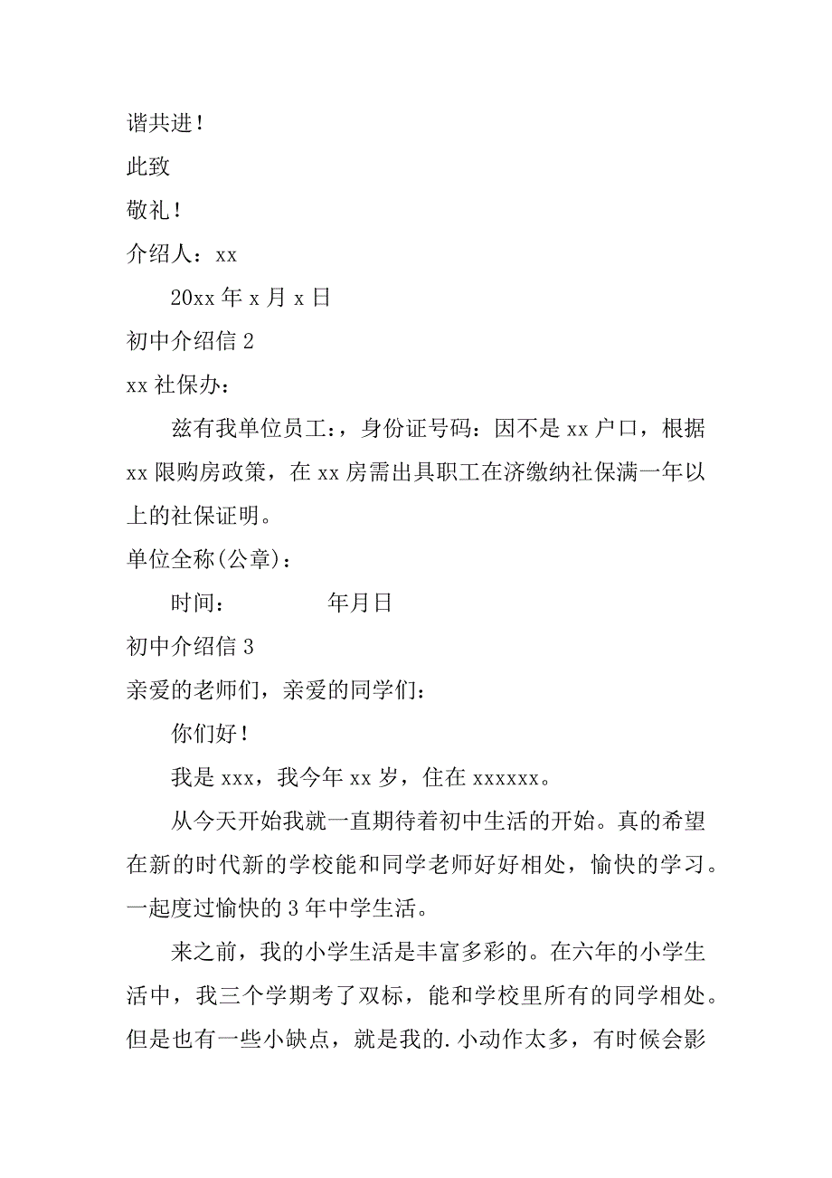 2024年初中介绍信汇编篇_第2页