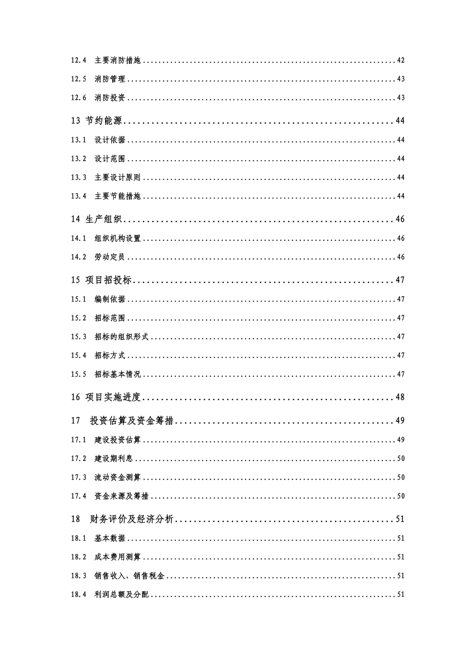 年产2万吨羧甲基纤维素钠项目可研报告(DOC 60页)_第3页