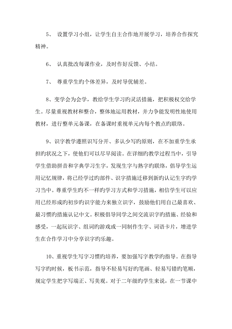 小学语文一年级上册教学计划_第4页