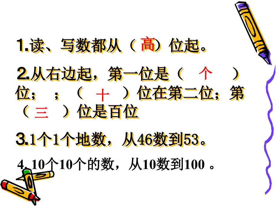 1000以内数的认识课件1_第3页