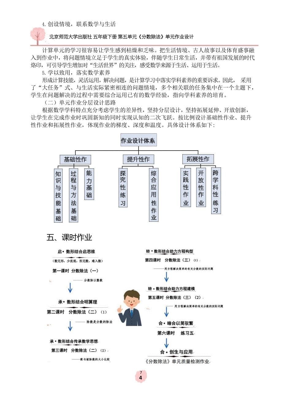 [信息技术2.0微能力]：小学五年级数学下（第五单元）范例二——中小学作业设计大赛获奖优秀作品[模板]-《义务教育数学课程标准（2022年版）》_第5页