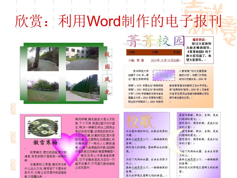 word2003的初步认识与简单操作_第2页