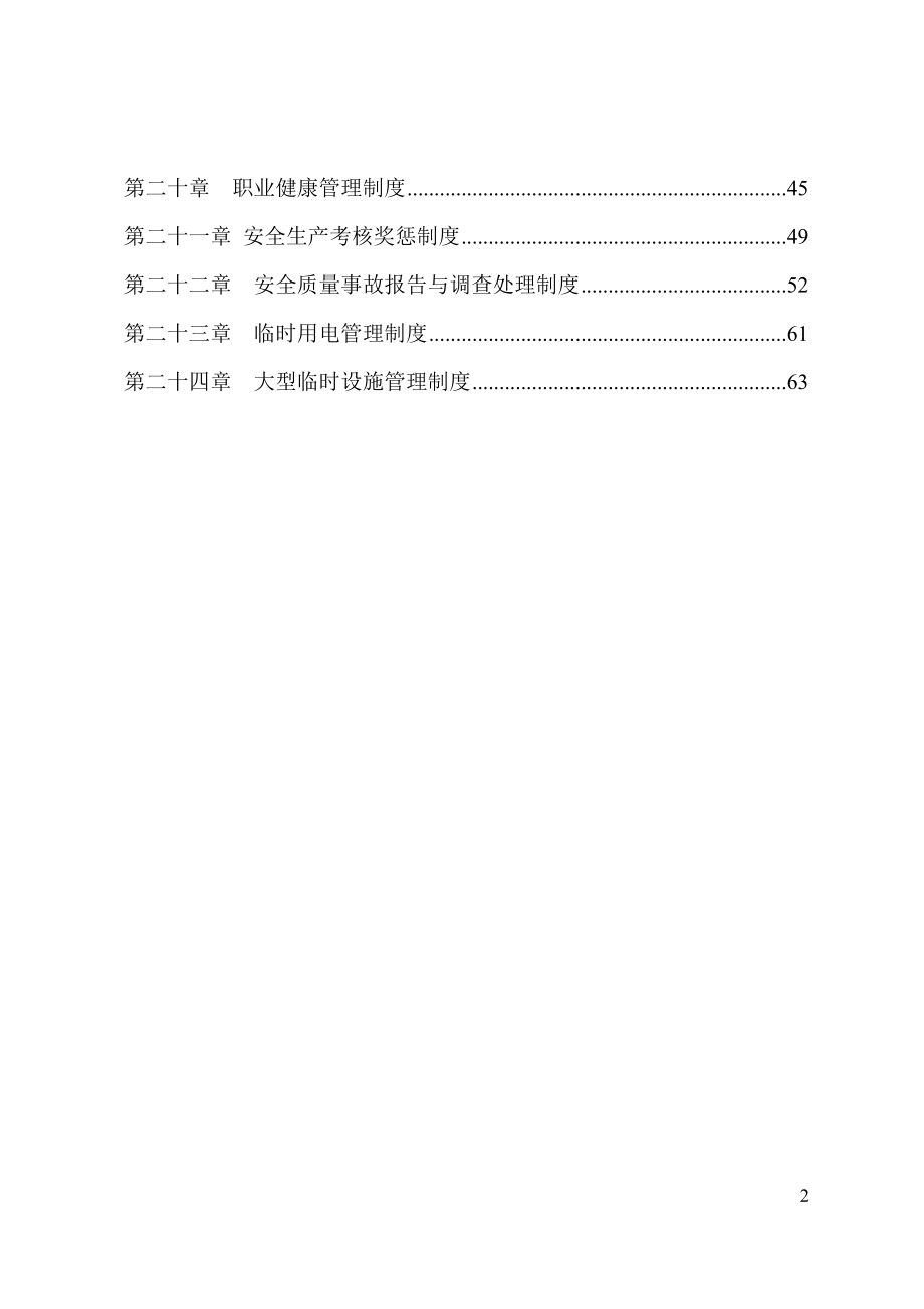 沙井南站立交工程安全生产管理制度_第2页