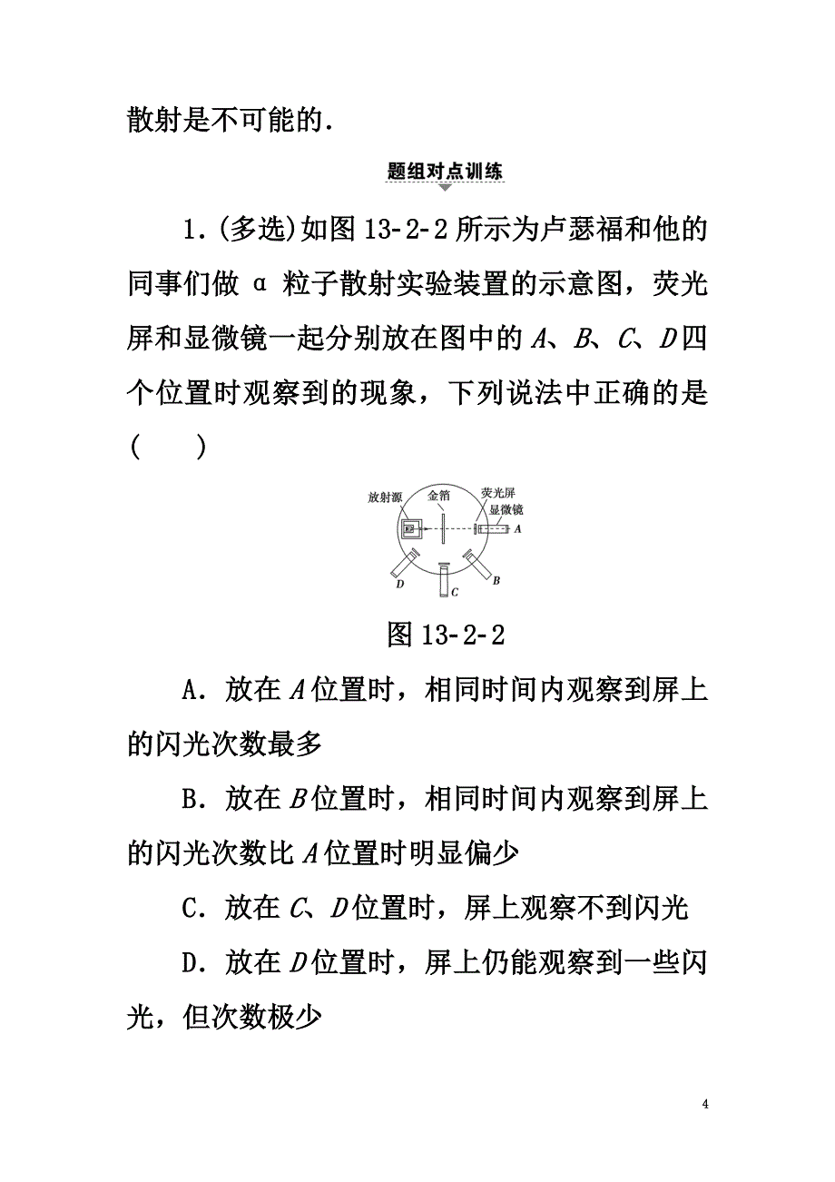 （浙江选考）2021届高三物理一轮复习第13章波粒二象性原子结构原子核第2节原子结构教师用书_第4页