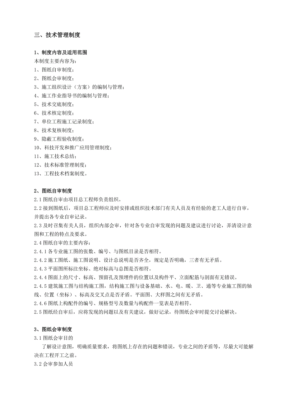 管理制度清单_第3页