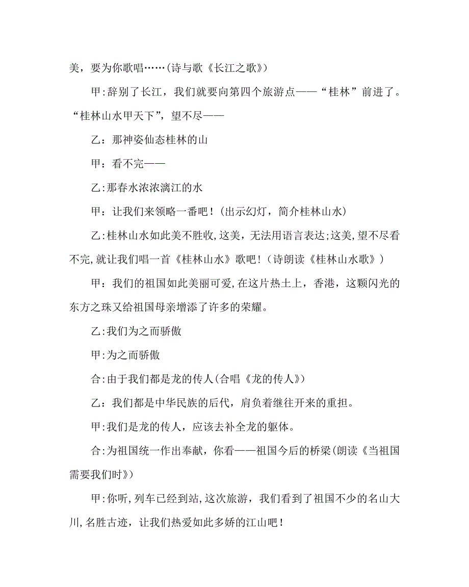 主题班会教案国庆主题班会我爱伟大的祖国_第4页