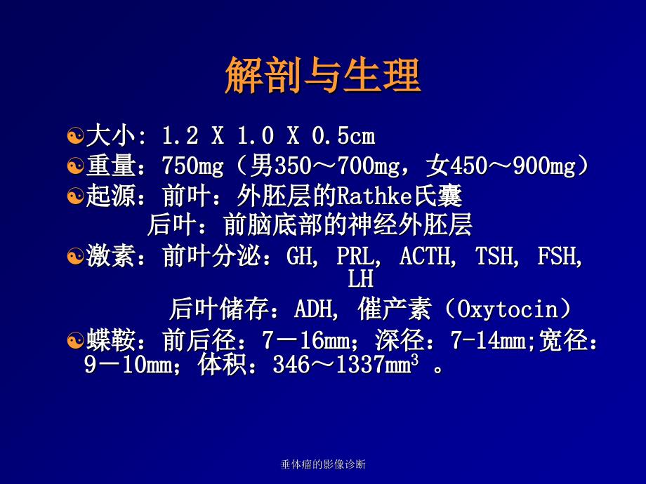 垂体瘤的影像诊断课件_第3页