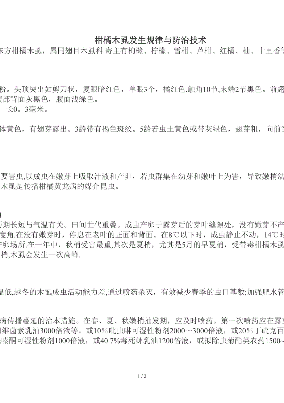 柑橘木虱危害及防治_第1页