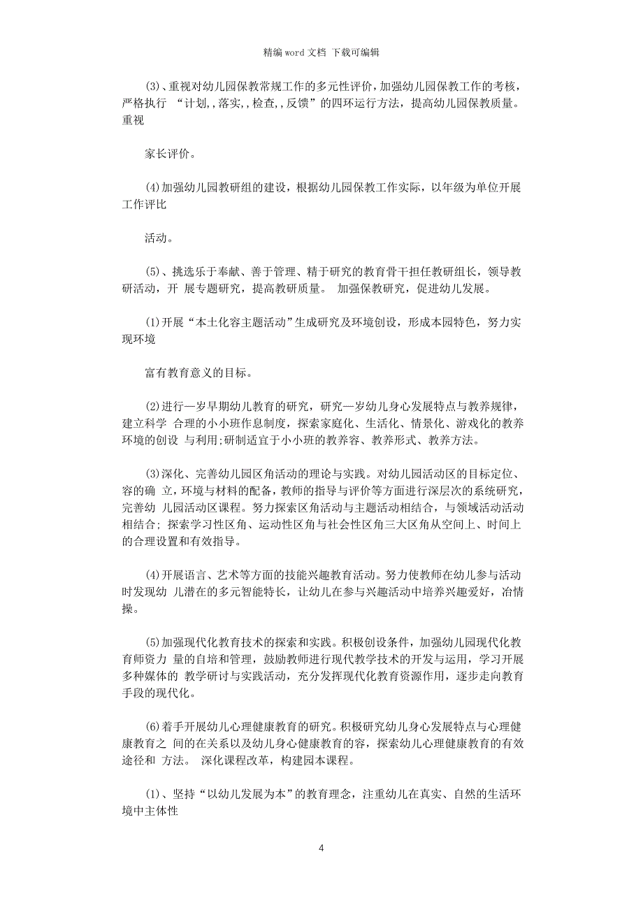 2021幼儿园3~~5年发展规划范文_第4页