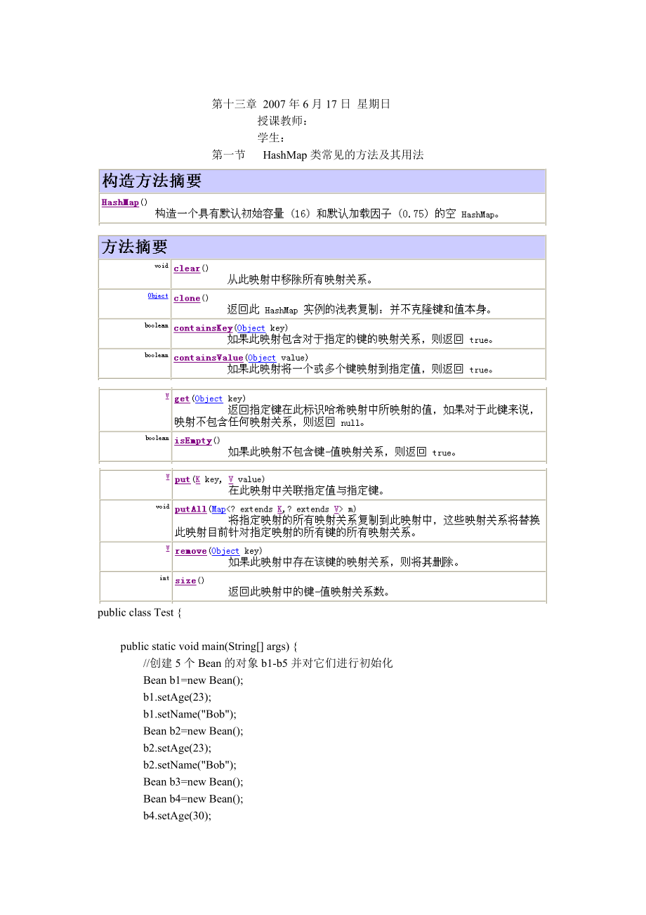 一名java培训生的学习笔记(基础部分2)_第1页