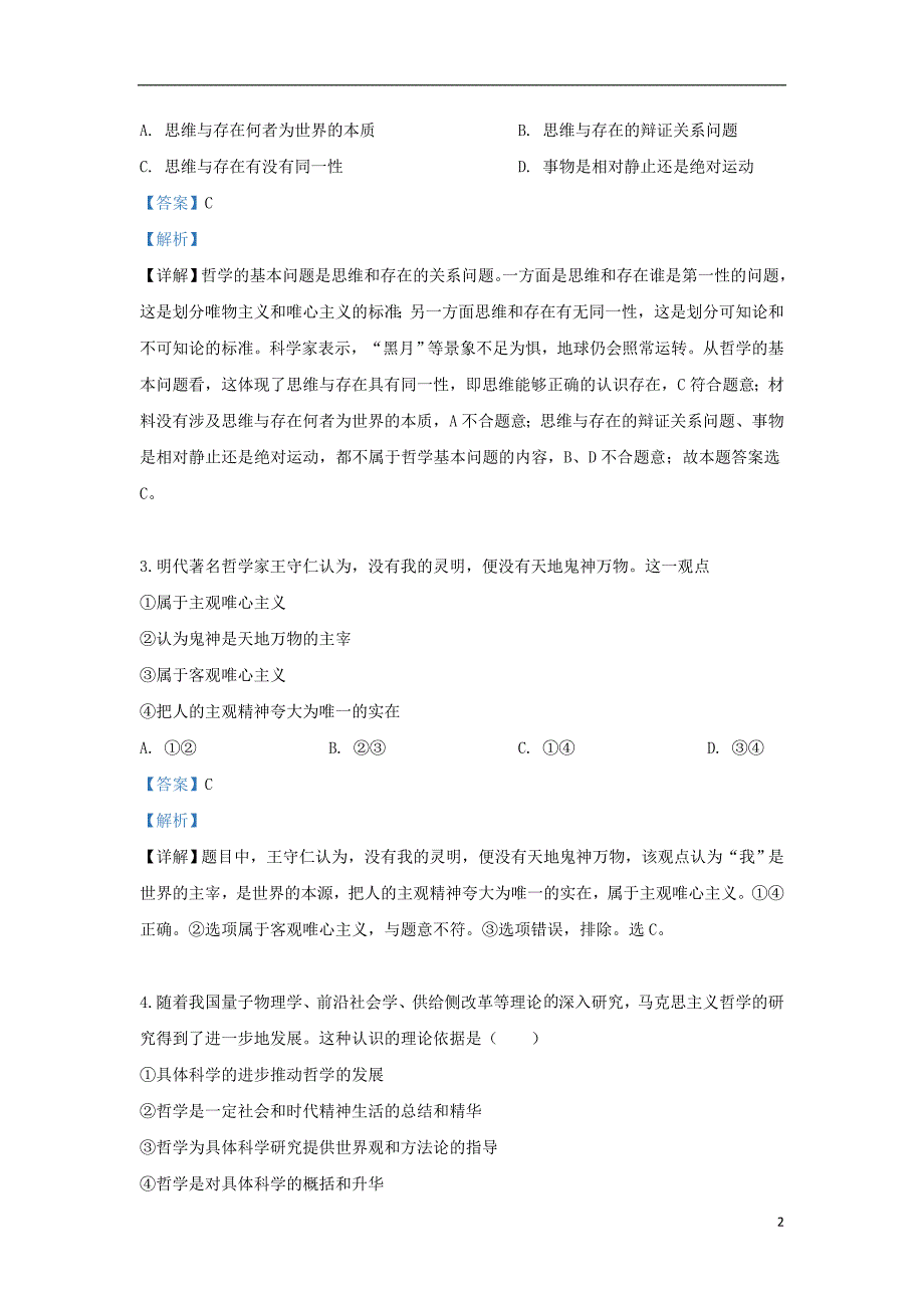 山东省青岛市第五十八中学2018-2019学年高一政治下学期期末考试试题（含解析）_第2页